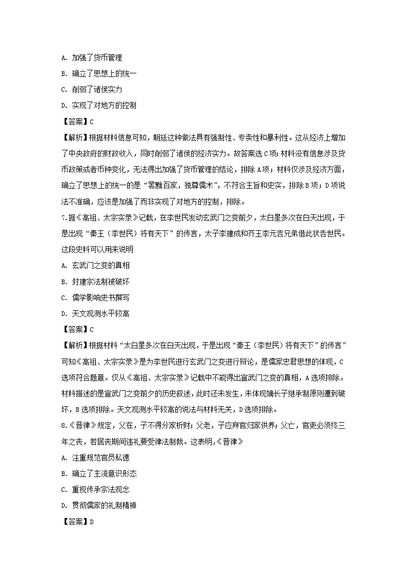 【历史】四川省成都市树德中学2019-2020学年高二10月阶段性检测试题（解析版）03
