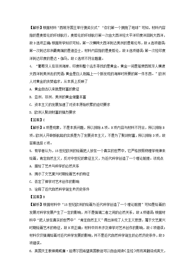 【历史】上海市鲁迅中学2019-2020学年高二上学期等级班测试一（第四分册第一单元）试题（解析版）02