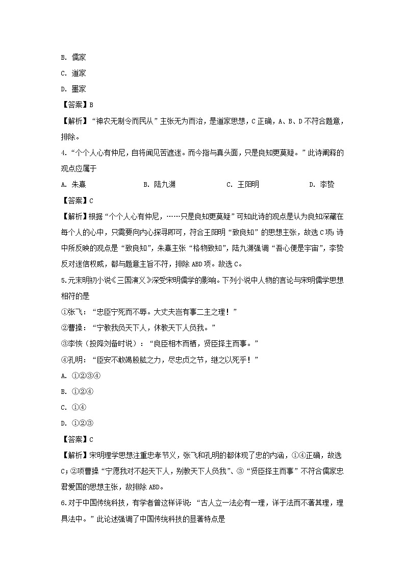 【历史】陕西省榆林市绥德中学2019-2020学年高二上学期第一次阶段性考试试题（解析版）第2页