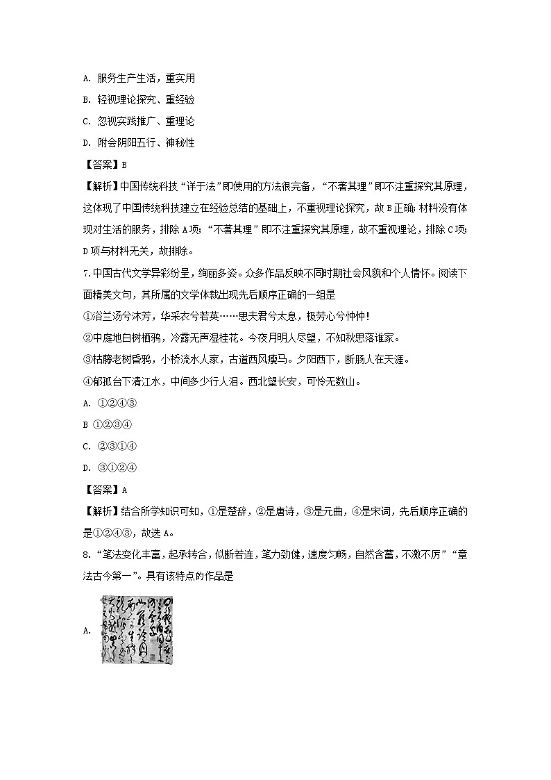 【历史】陕西省榆林市绥德中学2019-2020学年高二上学期第一次阶段性考试试题（解析版）第3页