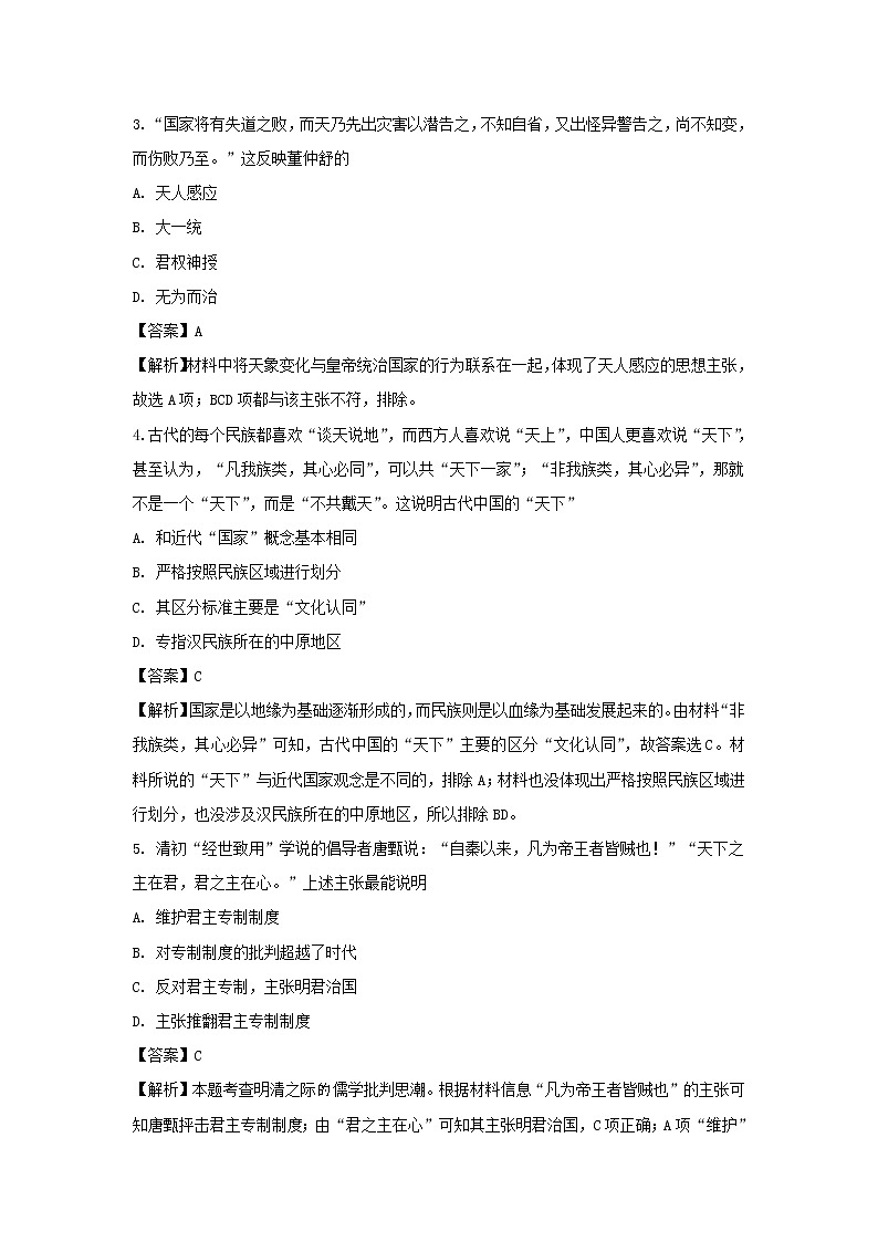【历史】上海市黄浦区大同中学2019-2020学年高二10月月考试题（解析版）02