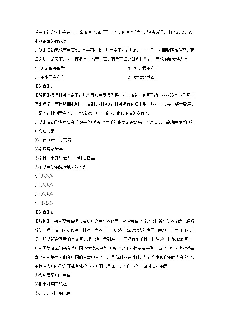 【历史】上海市黄浦区大同中学2019-2020学年高二10月月考试题（解析版）03