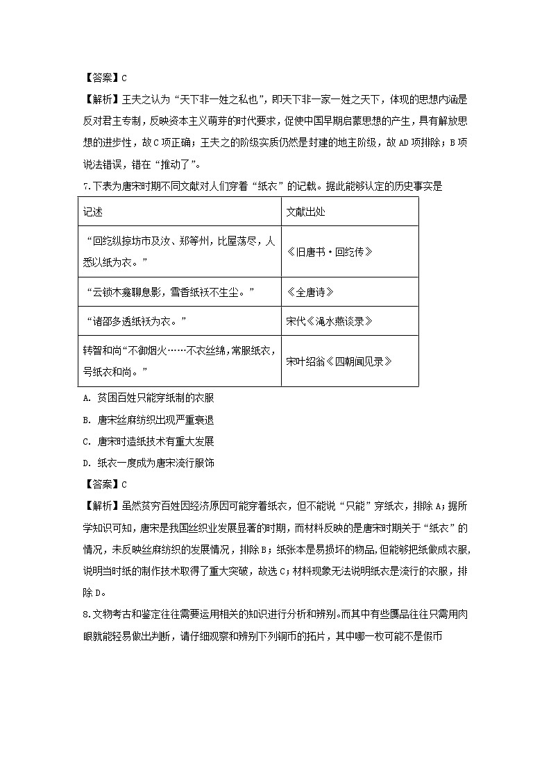 【历史】陕西省榆林市绥德中学2019-2020学年高二上学期第二次阶段检测试题（解析版）第3页