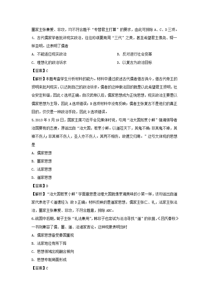 【历史】四川省成都市石室佳兴外语学校2019-2020学年高二上学期第一次月考试题（解析版）02
