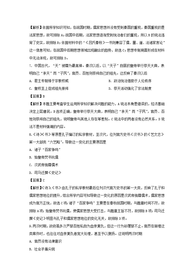 【历史】四川省成都市石室佳兴外语学校2019-2020学年高二上学期第一次月考试题（解析版）03