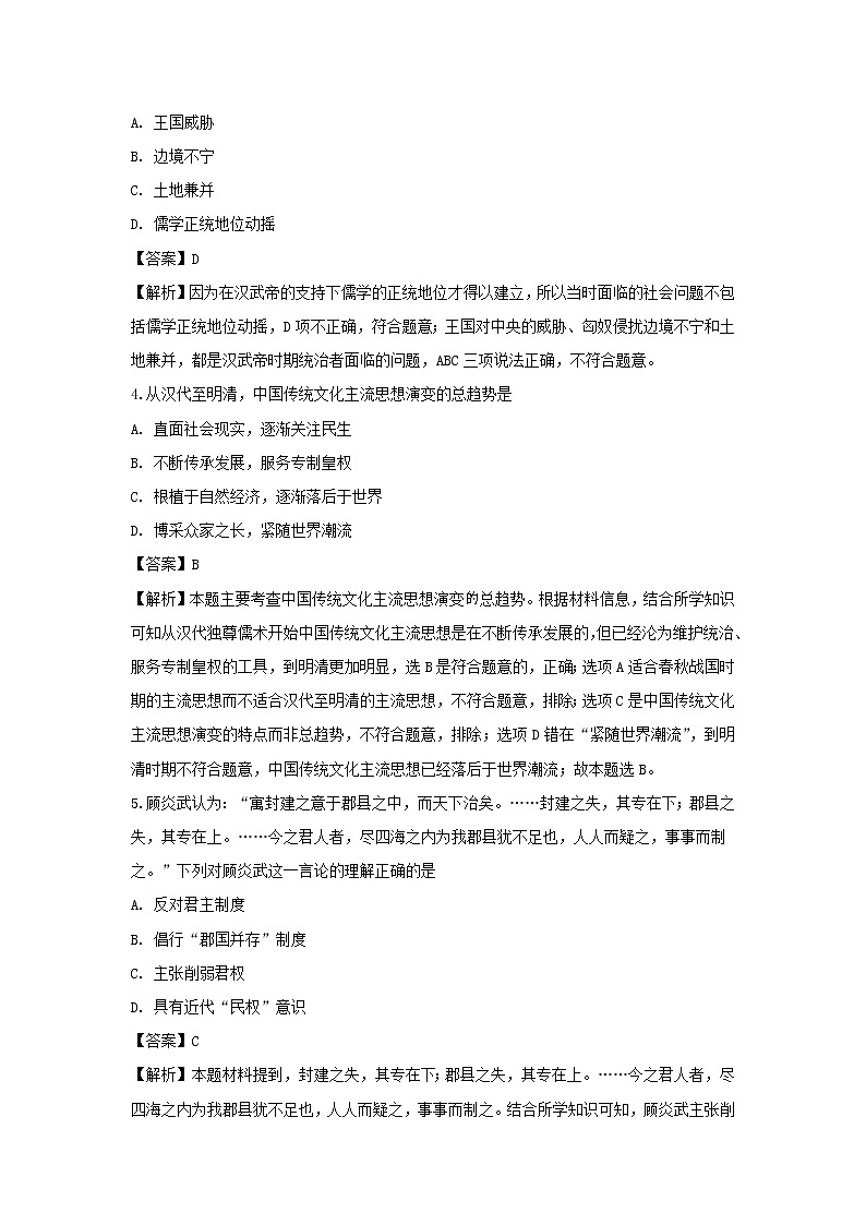 【历史】四川省成都市棠湖中学2019-2020学年高二上学期第一次月考试题（解析版）02