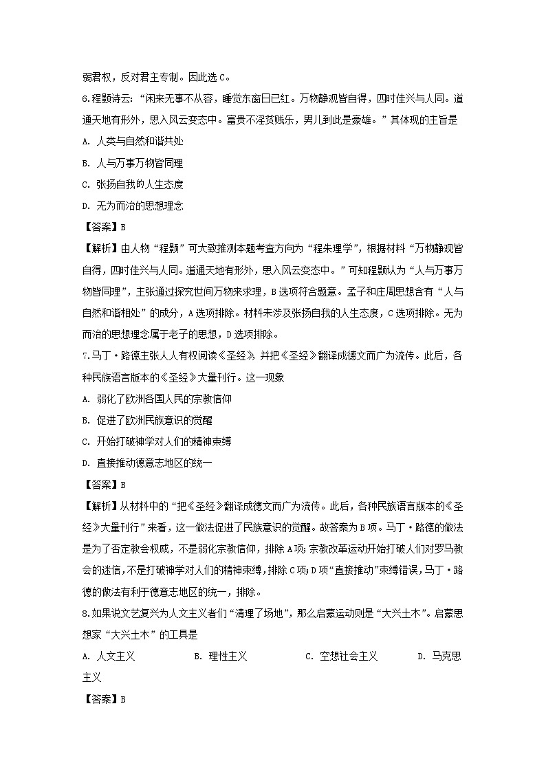 【历史】四川省成都市棠湖中学2019-2020学年高二上学期第一次月考试题（解析版）03