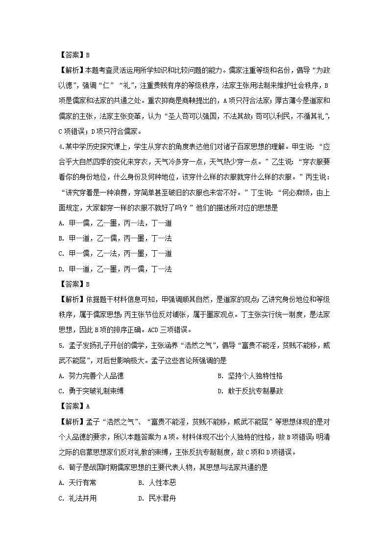 【历史】四川省成都市新津县新津中学2019-2020学年高二10月月考试题（解析版）02