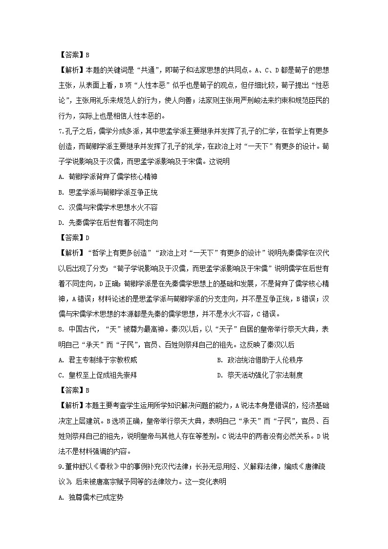 【历史】四川省成都市新津县新津中学2019-2020学年高二10月月考试题（解析版）03
