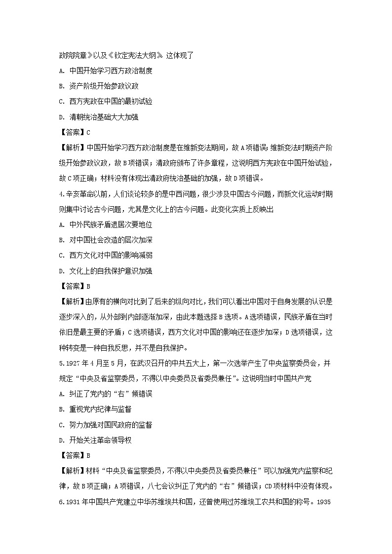 【历史】山西省朔州市应县第一中学校2019-2020学年高二上学期9月月考试题（解析版）02