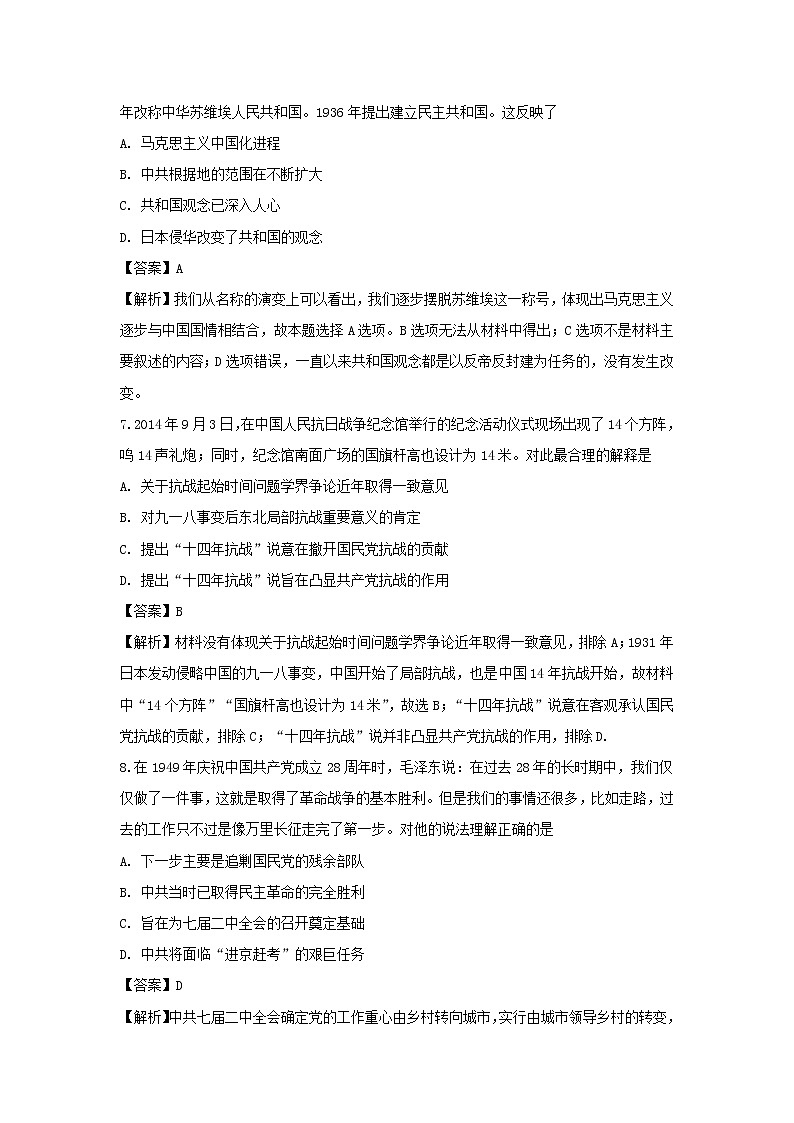 【历史】山西省朔州市应县第一中学校2019-2020学年高二上学期9月月考试题（解析版）03