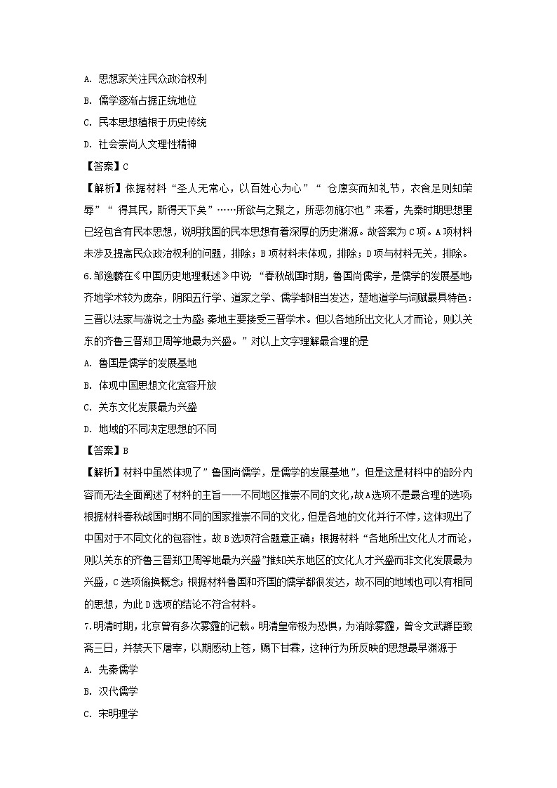 【历史】山西省太原市第二实验中学校2019-2020学年高二10月月考试题（解析版）03