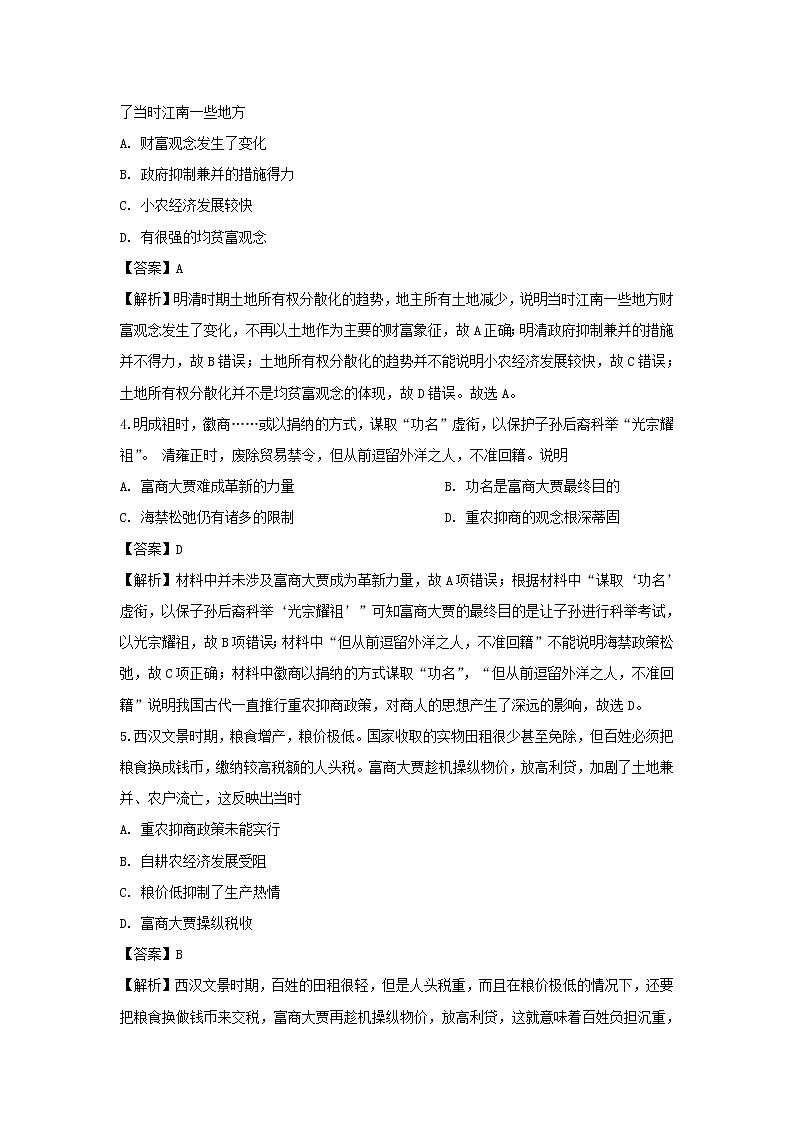 【历史】山西省朔州市怀仁一中2019-2020学年高二上学期第一次月考试卷（解析版）02