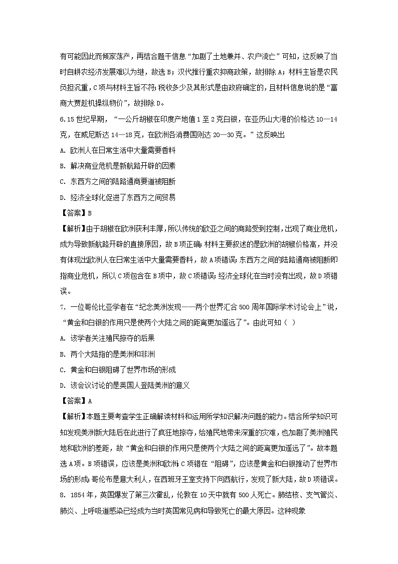 【历史】山西省朔州市怀仁一中2019-2020学年高二上学期第一次月考试卷（解析版）03