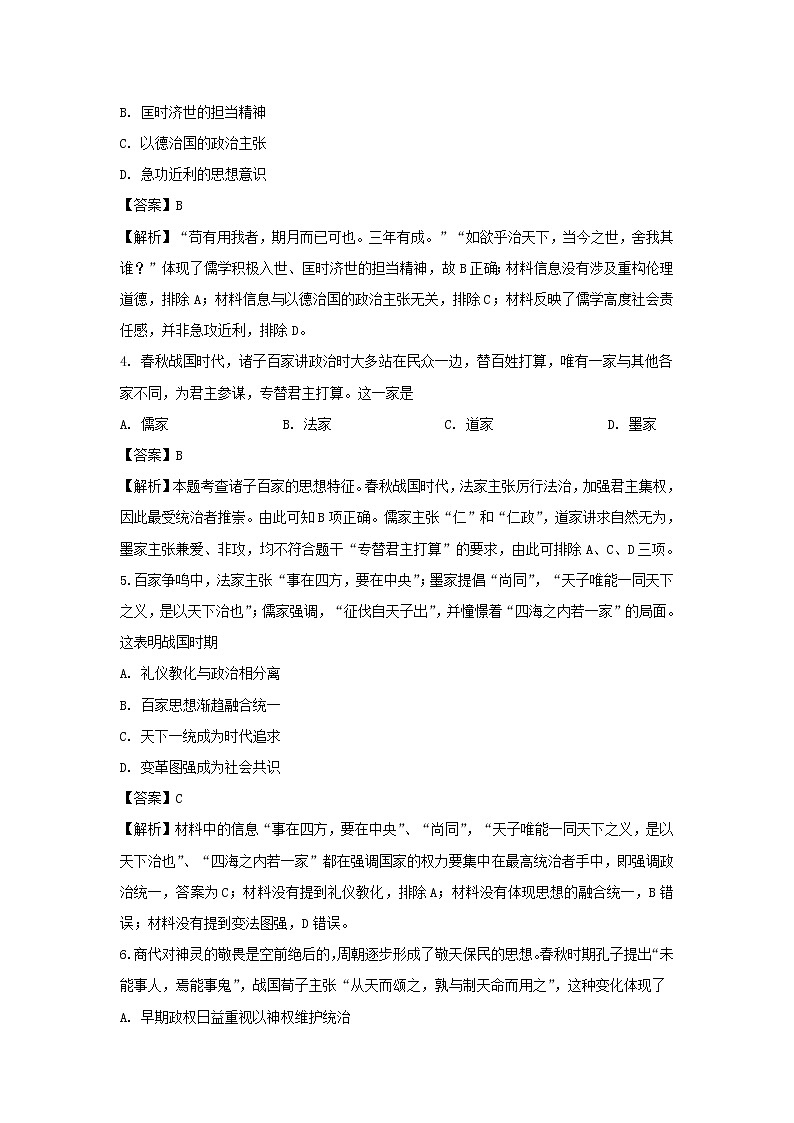 【历史】山西省太原市实验中学2019-2020学年高二10月月考试题（解析版）02