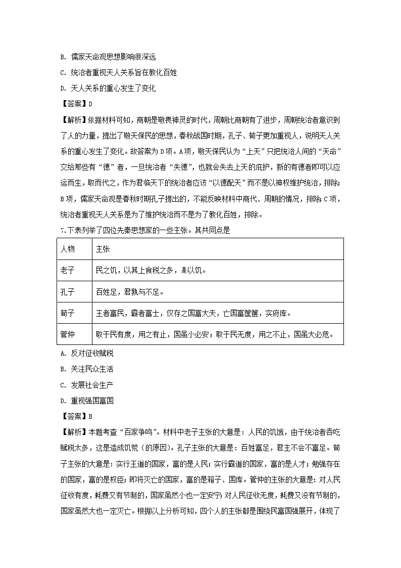 【历史】山西省太原市实验中学2019-2020学年高二10月月考试题（解析版）03