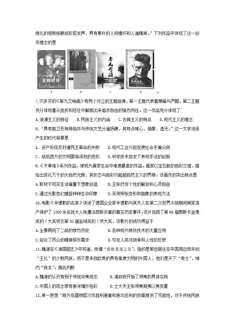【历史】山西省太原市实验中学2019-2020学年高二12月月考试卷02