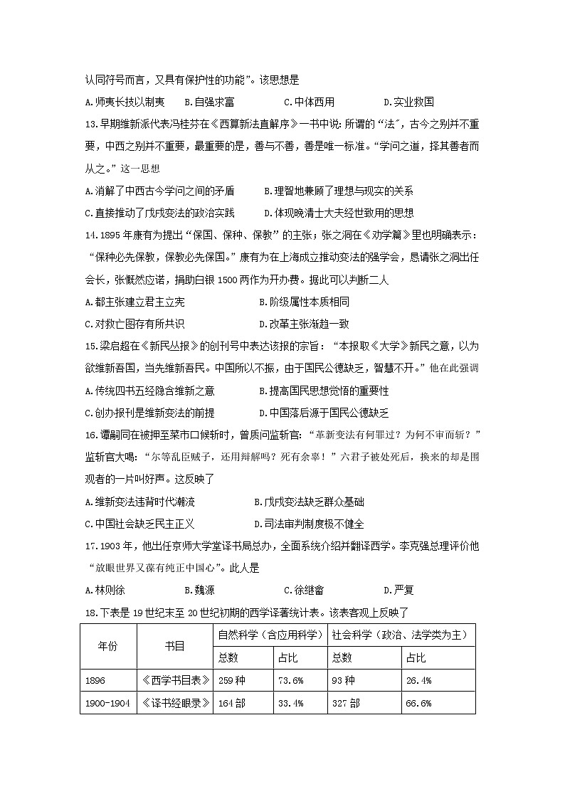 【历史】山西省太原市实验中学2019-2020学年高二12月月考试卷03