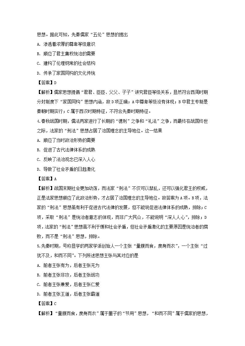 【历史】山西省运城市河津中学2019-2020学年高二9月月考试题（解析版）02