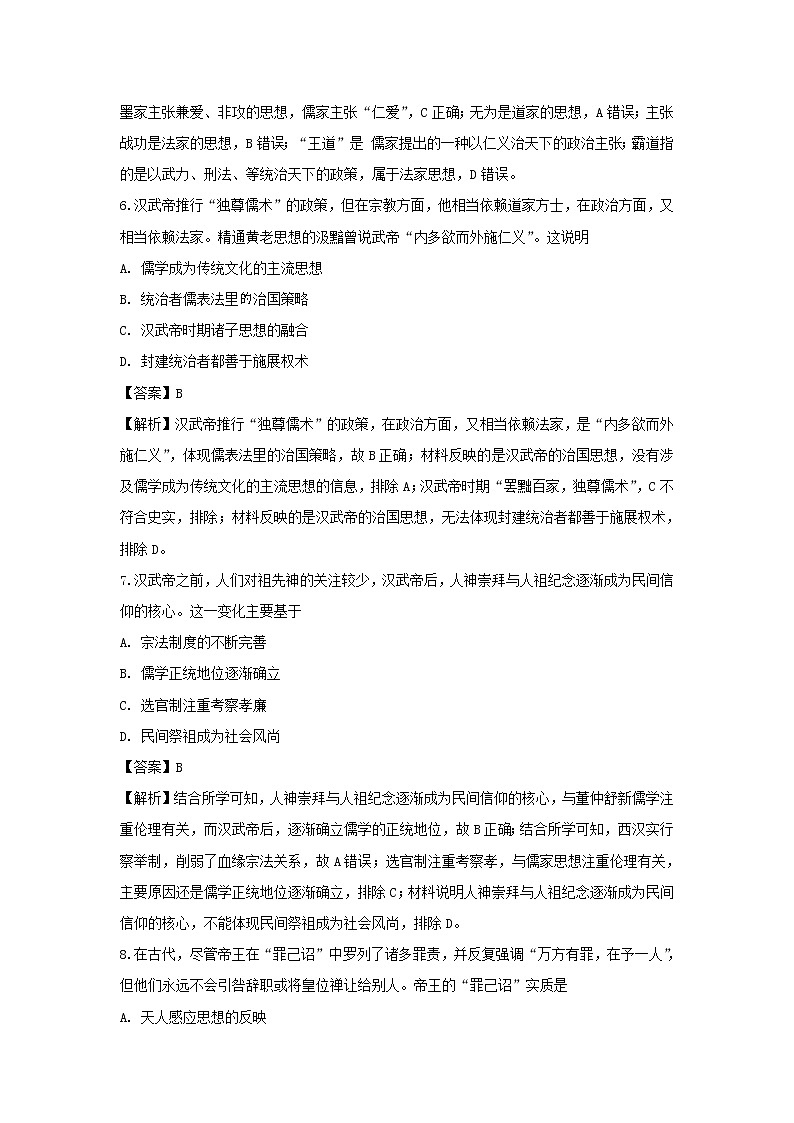 【历史】山西省运城市河津中学2019-2020学年高二9月月考试题（解析版）03