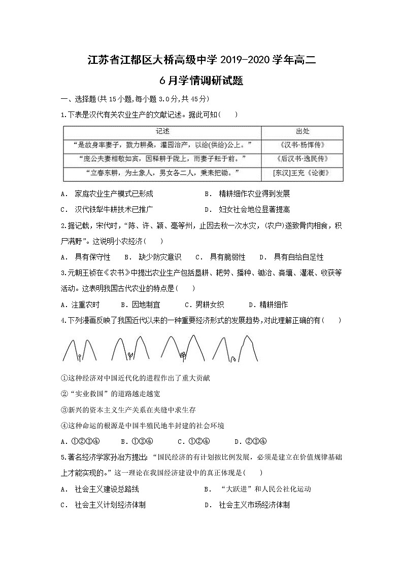 【历史】江苏省江都区大桥高级中学2019-2020学年高二6月学情调研试题01