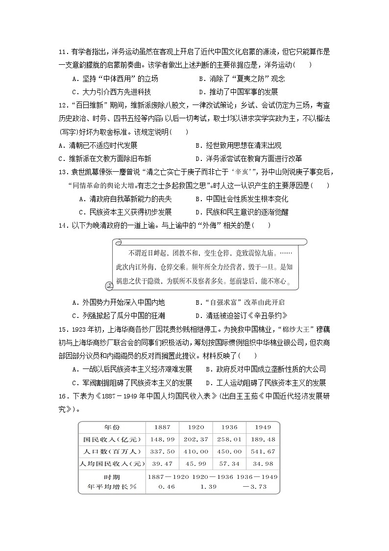 【历史】江苏省连云港市智贤中学2019-2020学年高二5月月考试卷第3页