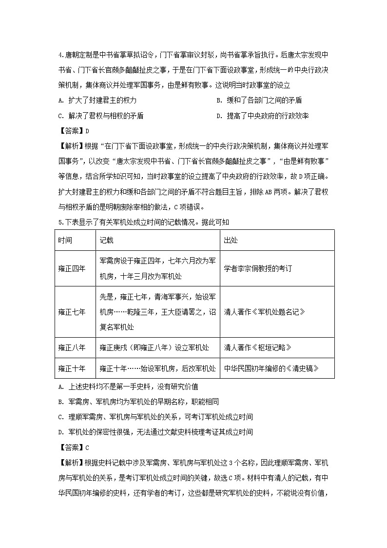 【历史】江苏省南通市海安高级中学2019-2020学年高二3月线上考试试题（解析版）02