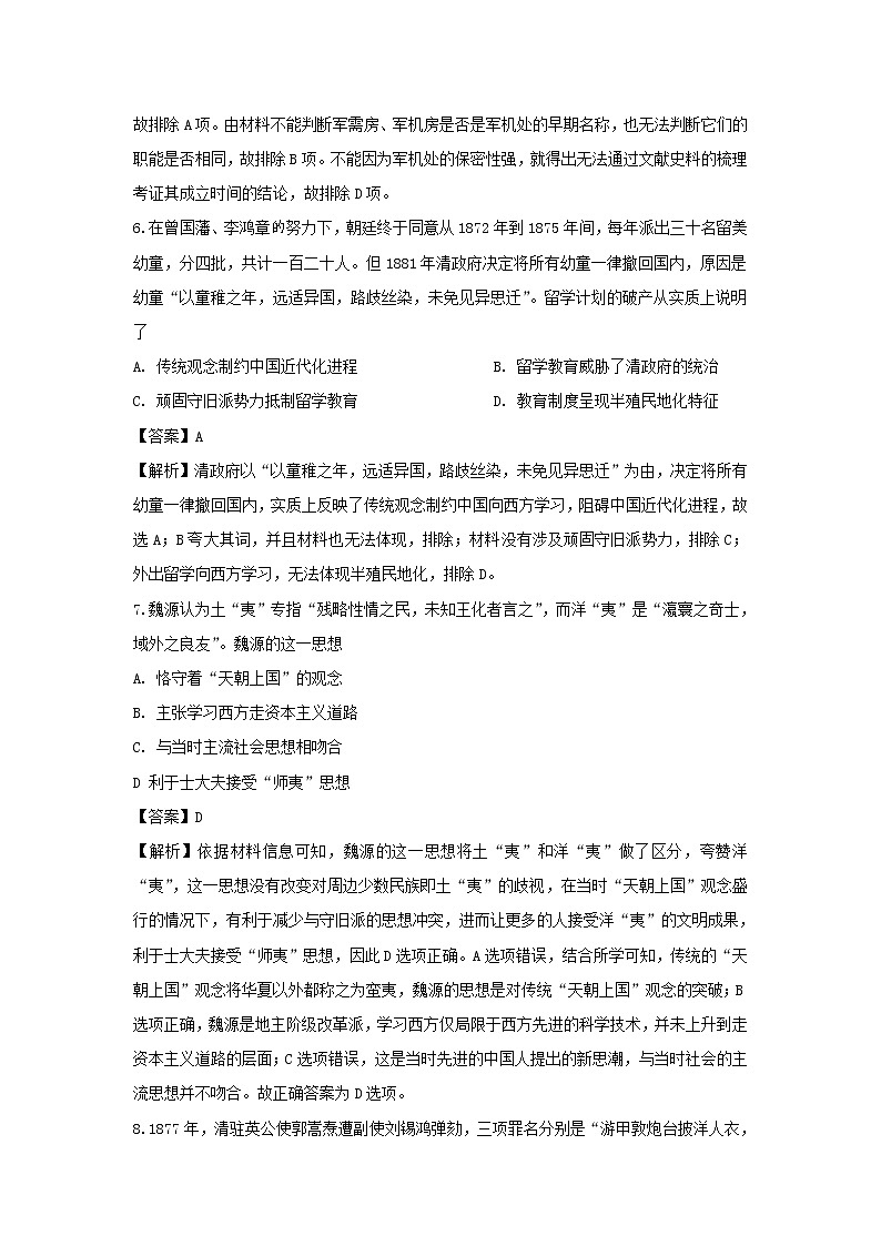 【历史】江苏省南通市海安高级中学2019-2020学年高二3月线上考试试题（解析版）03