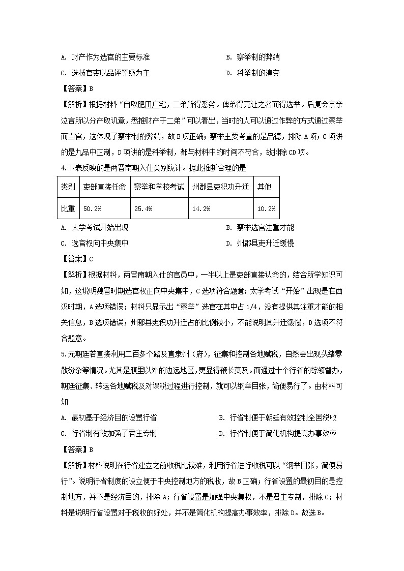 【历史】江苏省南通市启东中学2019-2020学年高二下学期期初考试试题（解析版）02