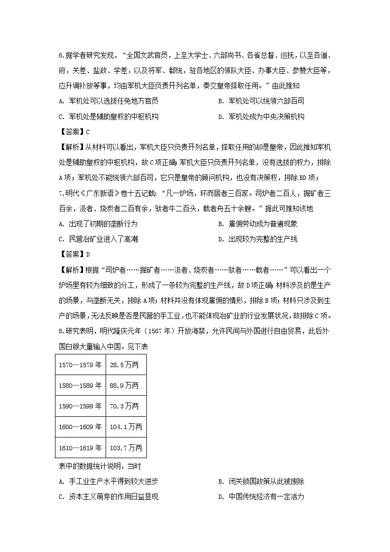 【历史】江苏省南通市启东中学2019-2020学年高二下学期期初考试试题（解析版）03