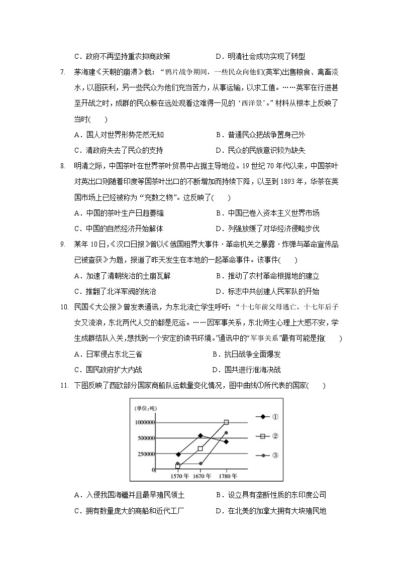 【历史】江苏省南通市海安县海安高级中学2019-2020学年高二5月月考试卷02