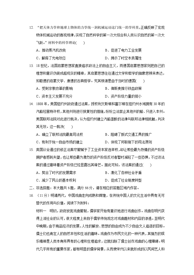 【历史】江苏省南通市海安县海安高级中学2019-2020学年高二5月月考试卷03