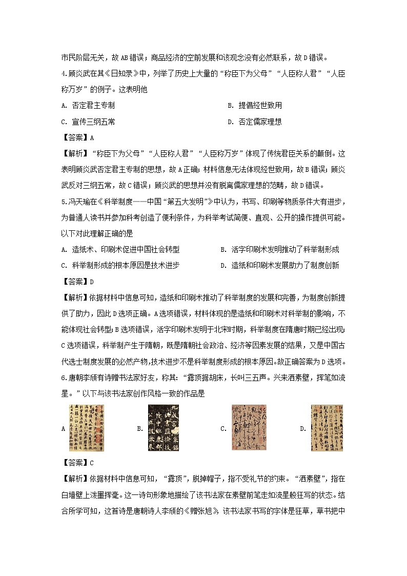 【历史】江苏省南通市如皋市2019-2020学年高二下学期教学质量调研（一）试题（选修）（解析版）第2页
