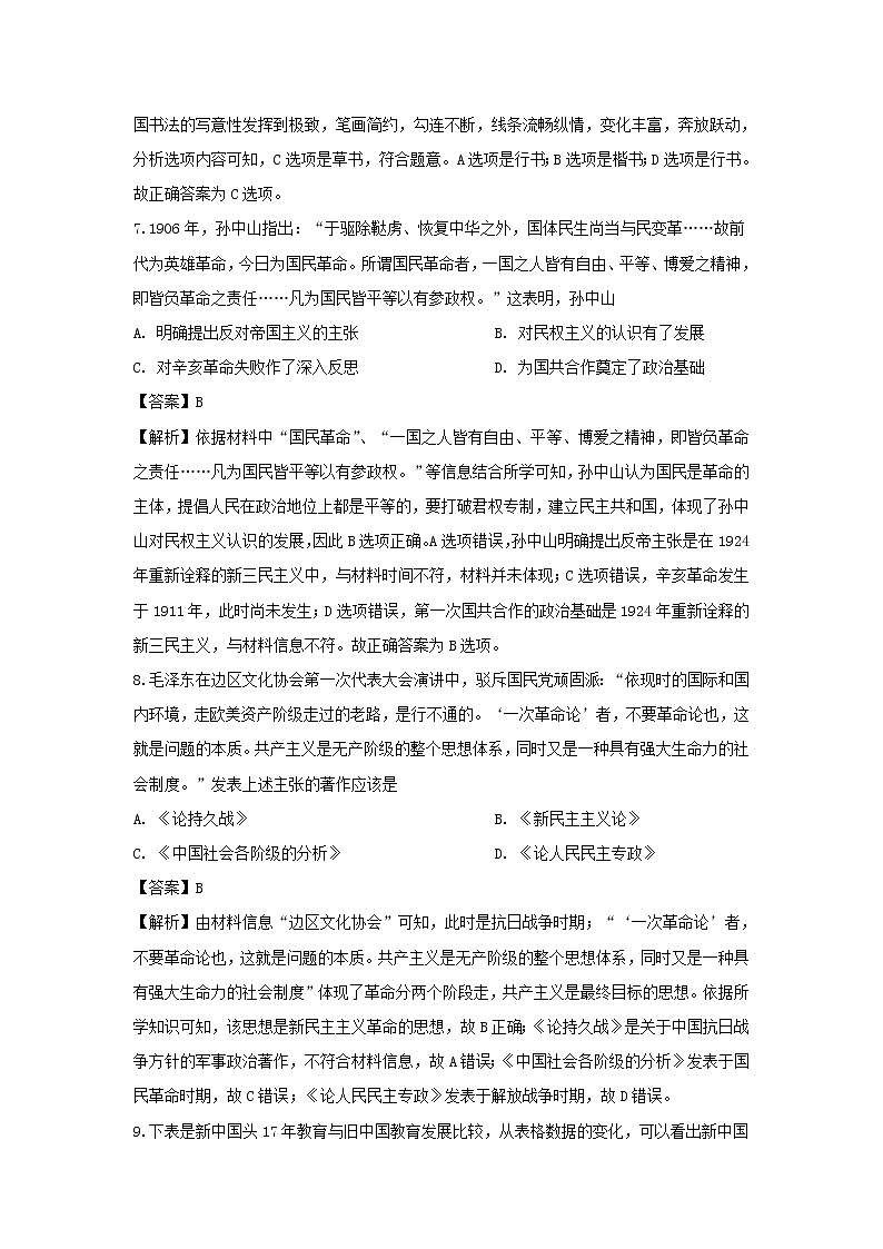 【历史】江苏省南通市如皋市2019-2020学年高二下学期教学质量调研（一）试题（选修）（解析版）第3页