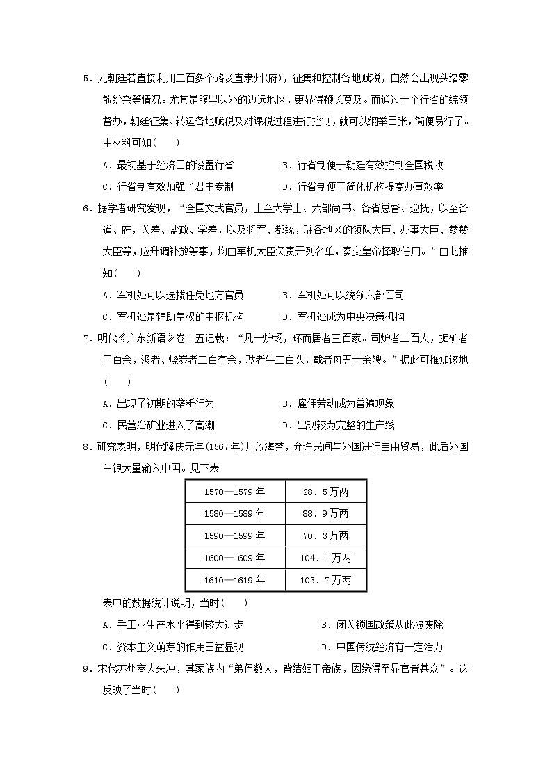 【历史】江苏省启东中学2019-2020学年高二下学期期初考试试题02