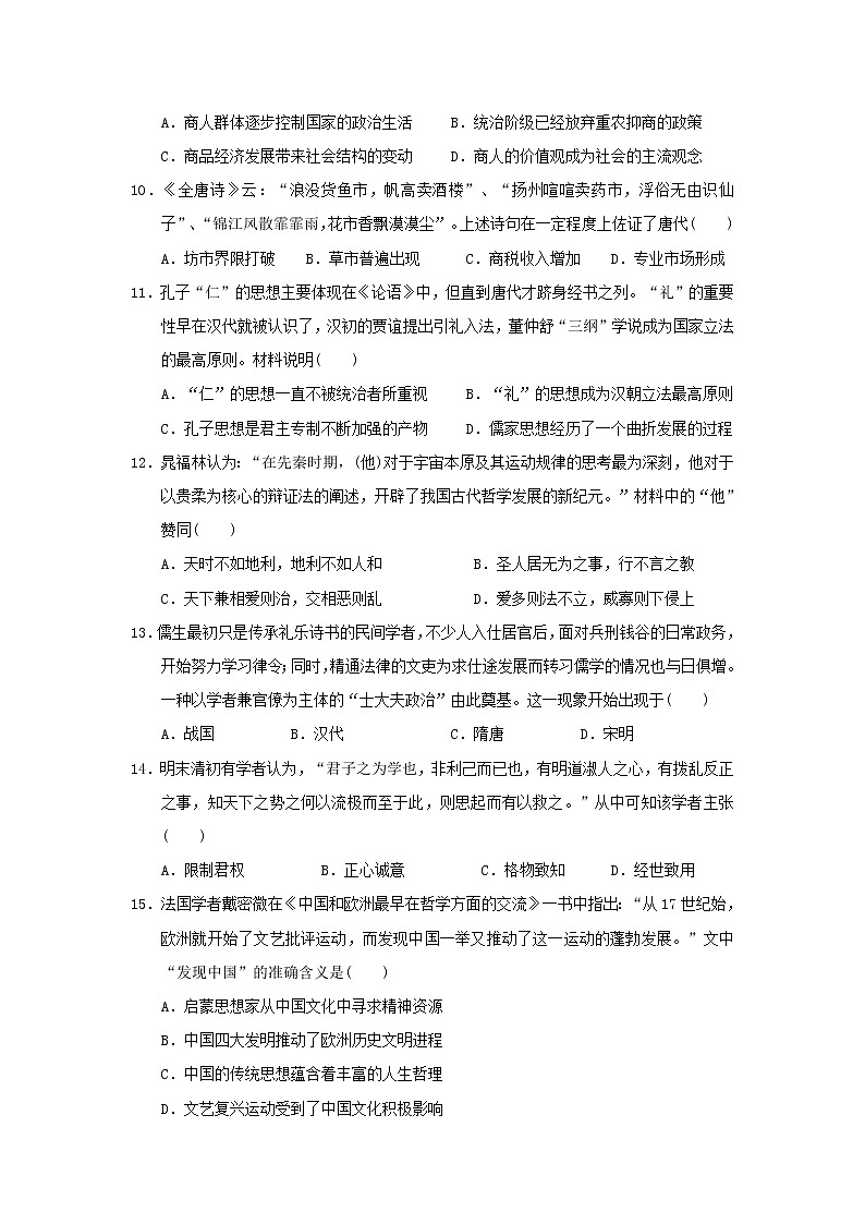 【历史】江苏省启东中学2019-2020学年高二下学期期初考试试题03