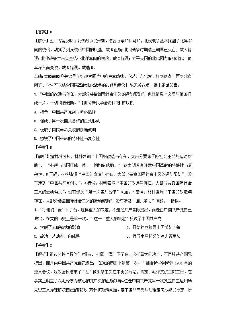 【历史】江苏省南通市天星湖中学2019-2020学年高二下学期期初反馈测试（选修）试题（解析版）02