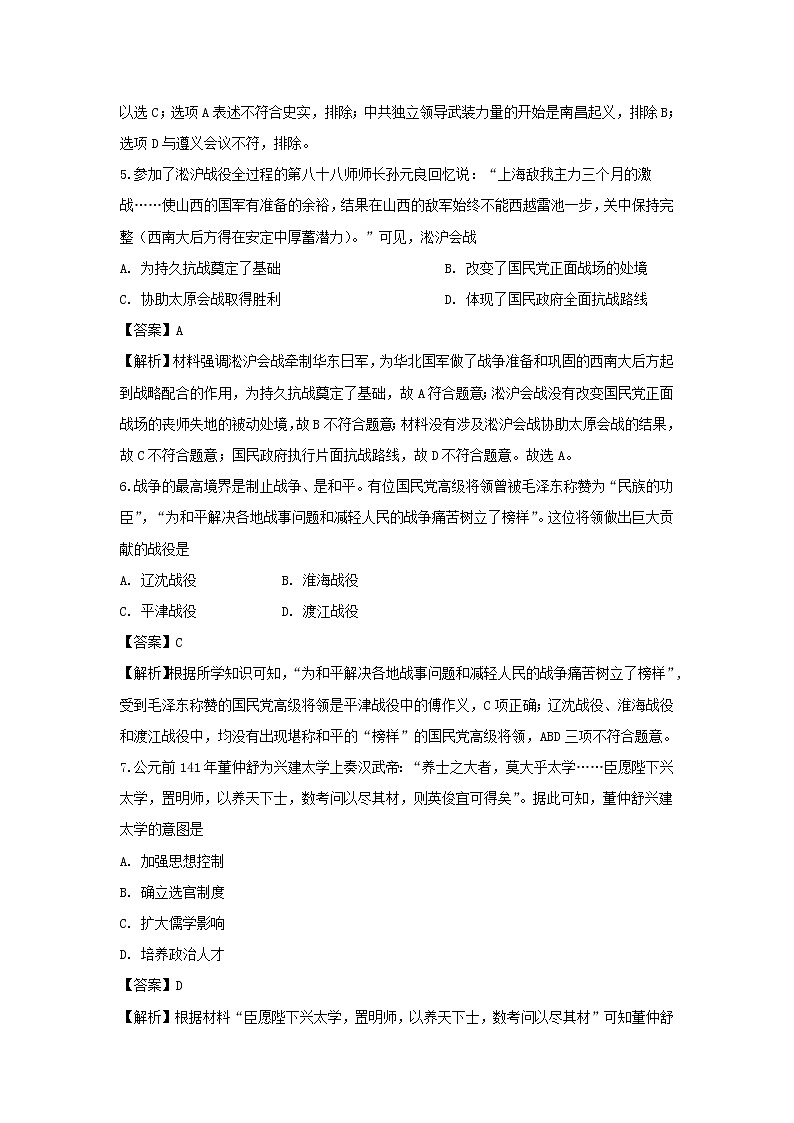 【历史】江苏省南通市天星湖中学2019-2020学年高二下学期期初反馈测试（选修）试题（解析版）03