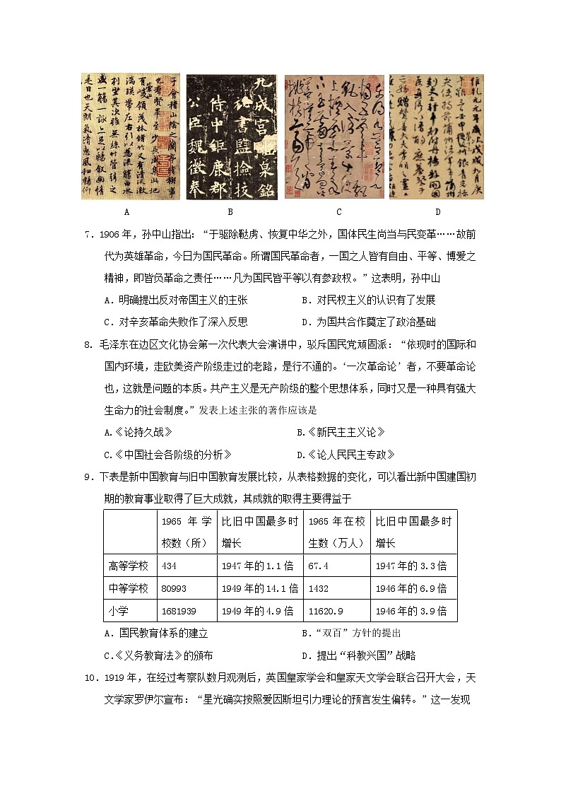 【历史】江苏省如皋中学2019-2020学年高二下学期教学质量调研（一）试题（选修）02