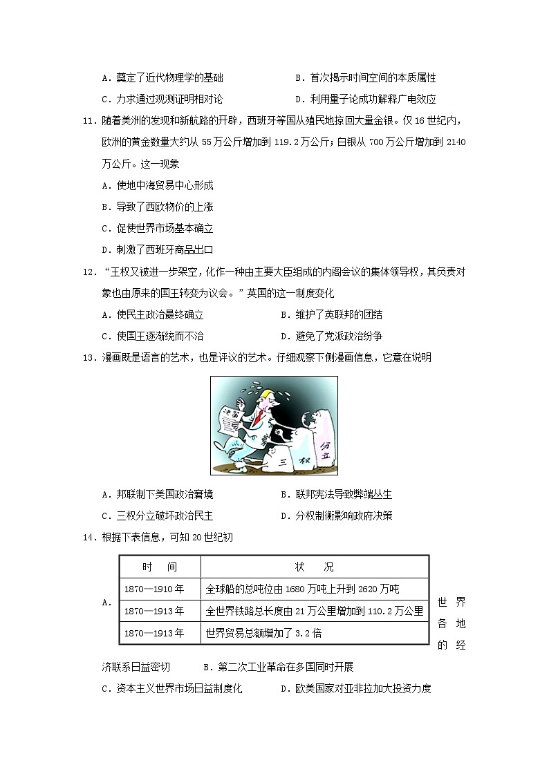 【历史】江苏省如皋中学2019-2020学年高二下学期教学质量调研（一）试题（选修）03