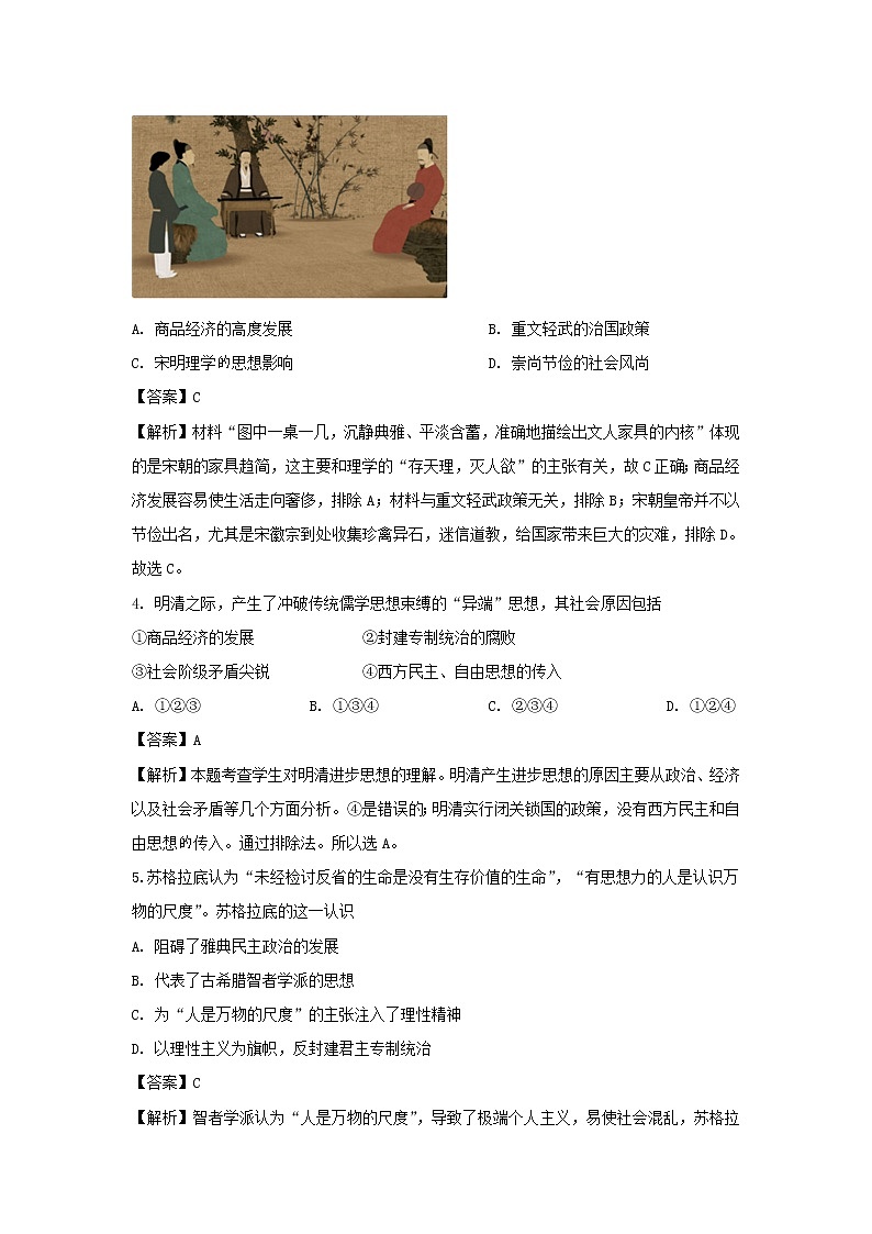 【历史】江苏省苏州市吴江区汾湖中学2019-2020学年高二下学期居家模拟考试试题（解析版）02