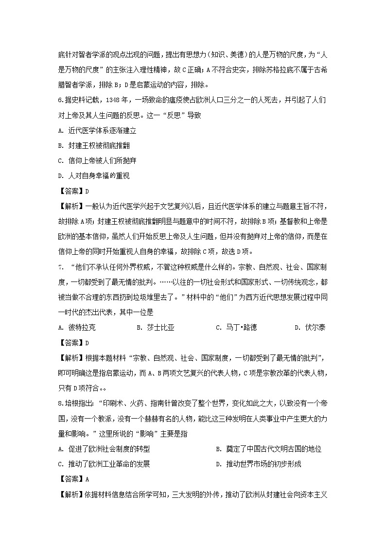 【历史】江苏省苏州市吴江区汾湖中学2019-2020学年高二下学期居家模拟考试试题（解析版）03