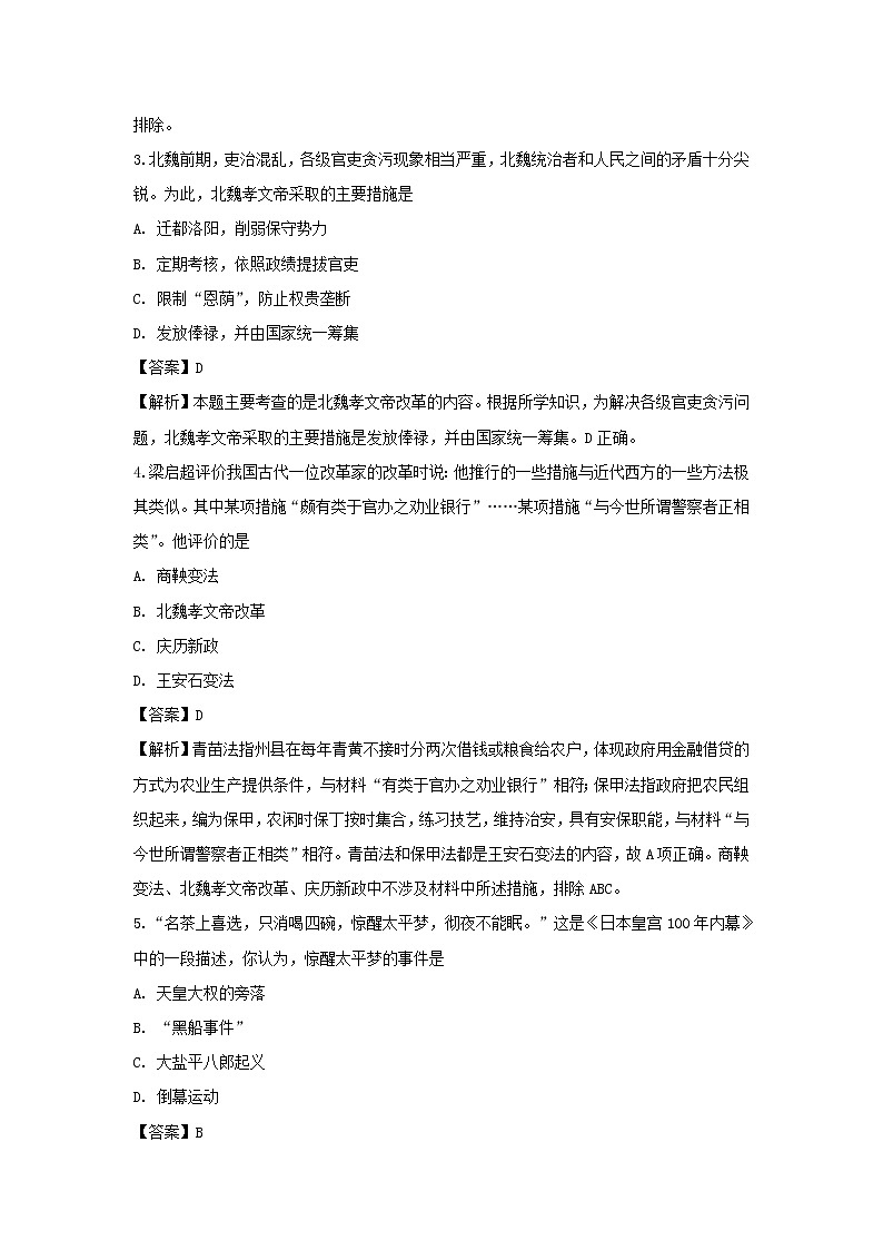 【历史】江苏省宿迁市宿豫中学2019-2020学年高二4月调研试题（奥赛部）（解析版）02