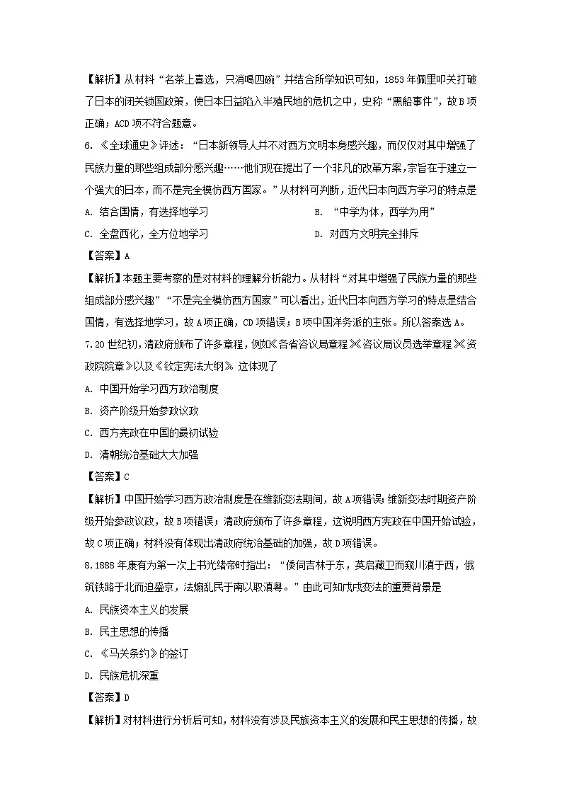 【历史】江苏省宿迁市宿豫中学2019-2020学年高二4月调研试题（奥赛部）（解析版）03