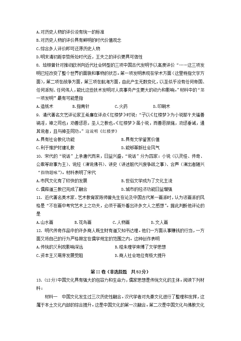 【历史】内蒙古集宁一中2019-2020学年高二10月月考试题02