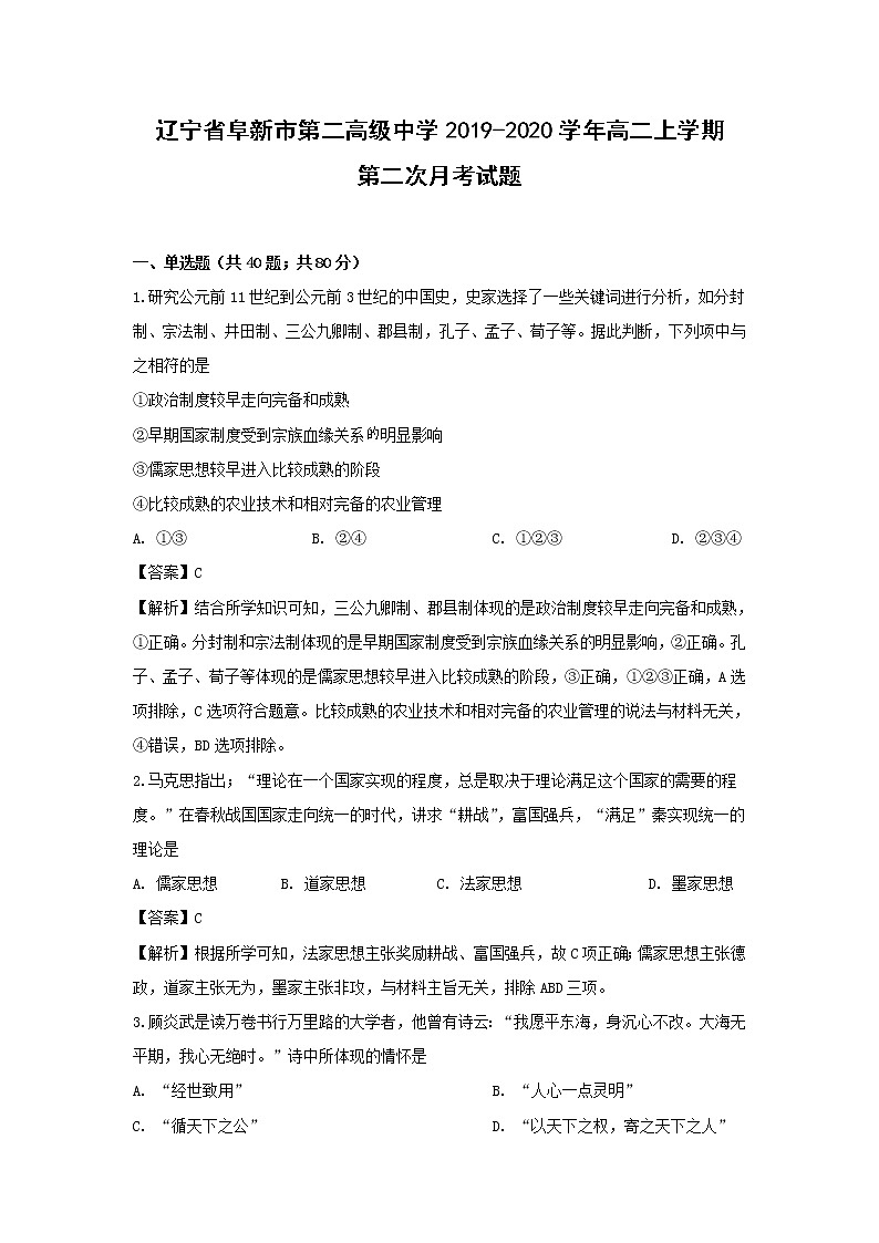 【历史】辽宁省阜新市第二高级中学2019-2020学年高二上学期第二次月考试题（解析版）01