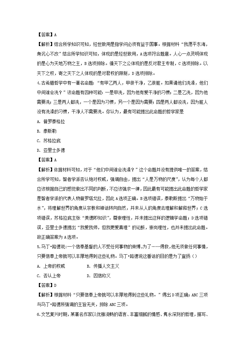 【历史】辽宁省阜新市第二高级中学2019-2020学年高二上学期第二次月考试题（解析版）02