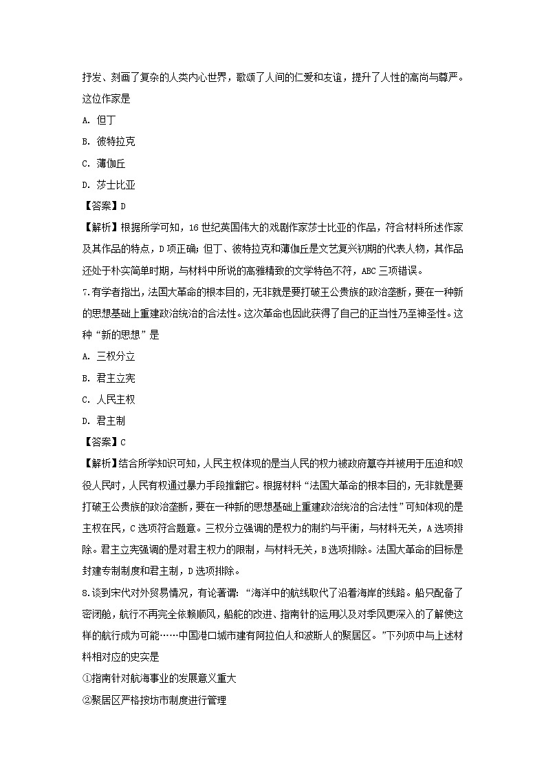 【历史】辽宁省阜新市第二高级中学2019-2020学年高二上学期第二次月考试题（解析版）03