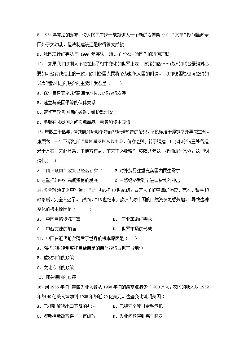 【历史】辽宁省凌源三中2019-2020学年高二上学期第二次月考试卷03