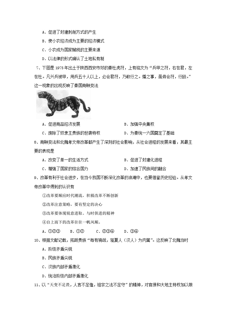 【历史】辽宁省沈阳市城郊市重点联合体2019-2020学年高二上学期第二次月考试卷02